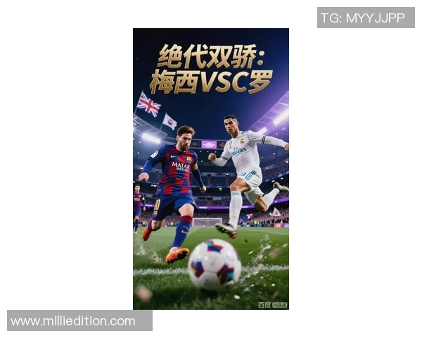 足球天才二合一：梅西与C罗的巅峰对决与传奇共舞
