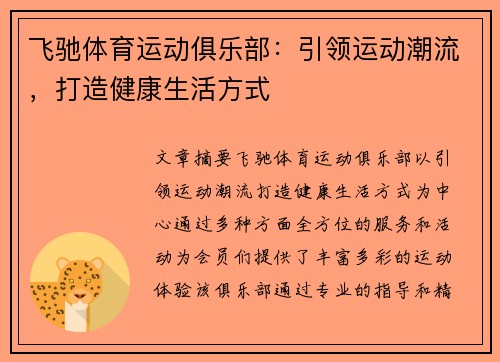 飞驰体育运动俱乐部：引领运动潮流，打造健康生活方式